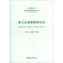 班主任班级管理实务