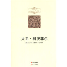 大卫.科波菲尔