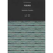 汽车声学
