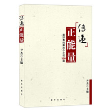 传递正能量-最好看的廉政小小说100篇
