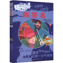 四签名-福尔摩斯探案集-(全三册)