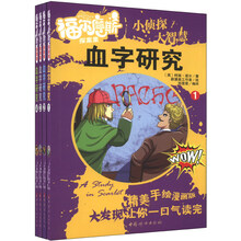 血字研究-福尔摩斯探案集-(全四册)