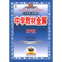 中学教材全解学案版-高中英语(选修6)(北京师大版)(大16开)13