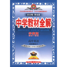 中学教材全解学案版-高中英语(选修6)(译林牛津版)(大16开)13