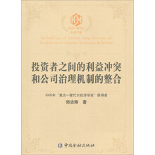 投资者之间的利益冲突和公司治理机制的整合