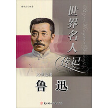 文学之魂鲁迅（少年励志版）