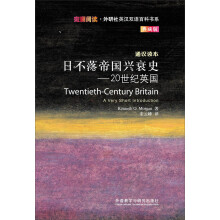 斑斓阅读·外研社英汉双语百科书系·日不落帝国兴衰史：20世纪英国