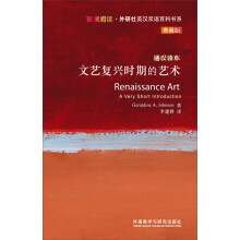 斑斓阅读·外研社英汉双语百科书系：文艺复兴时期的艺术