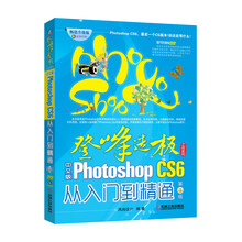 中文版Photoshop CS6从入门到精通