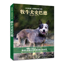 牧牛犬史巴德-沈石溪主编.世界精品动物小说馆