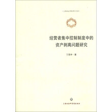 经营者集中控制制度中的资产剥离问题研究