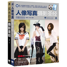 风光自然·人像写真摄影圣经（套装共2册）