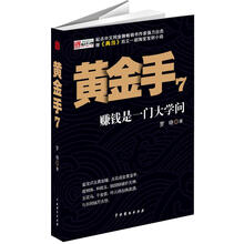 黄金手-7