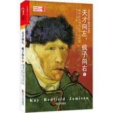 天才向左疯子向右(上躁郁症与伟大的艺术巨匠)