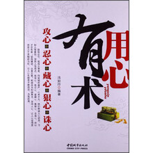 用心有术
