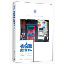 在路上:去伦敦做个陌生人