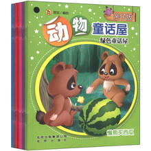 动物童话屋系列丛书（亲子版）（6套共30册）《蓝色童话屋》《红色童话屋》《紫色童话屋》《绿色童话屋》《橙色童话屋》《粉色童话屋》