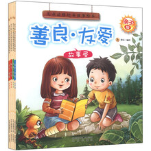 儿童品格培养故事绘本丛书（亲子版）（套装共4册）