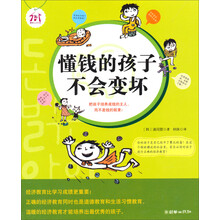 懂钱的孩子不会变坏