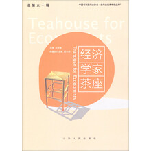 经济学家茶座-总第六十辑