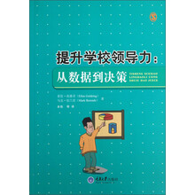 提升学校领导力:从数据到决策