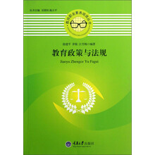 教育政策与法规