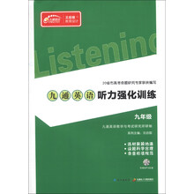 九年级九通英语听力强化训练13