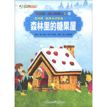 彩绘世界经典童话全集38（第4辑）·格林童话精选（1）：森林里的糖果屋