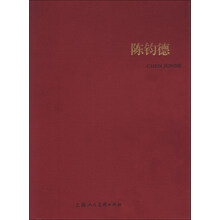 陈钧德