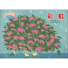 铃木绘本郁金香系列:彩虹(适读年龄3-6岁)