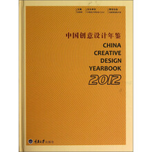 2012-中国创意设计年鉴