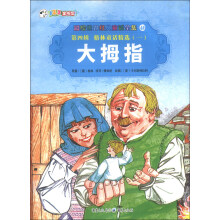 彩绘世界经典童话全集40（第4辑）·格林童话精选（1）：大拇指