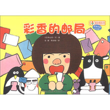 铃木绘本郁金香系列:彩香的邮局(适读年龄3-6岁)
