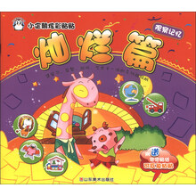 小企鹅炫彩贴贴:灿烂篇(观察记忆)