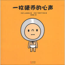 一枚硬币的心声