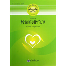 教师职业伦理