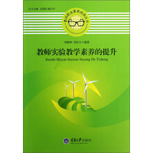 教师实验教学素养的提升
