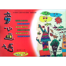 童心画语（第3版）（第4册）（4-5岁）