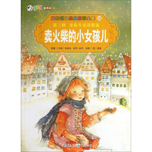 彩绘世界经典童话全集23：卖火柴的小女孩儿