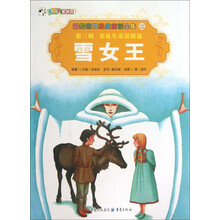 彩绘世界经典童话全集22：雪女王