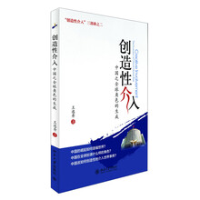 创造性介入——中国之全球角色的生成