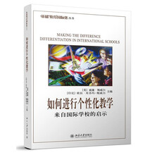 如何进行个性化教学-来自国际学校的启示