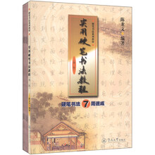 实用硬笔书法教程（第二版）（硬笔书法系列教材）