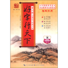 好字行天下(第14册7下R)