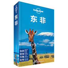 孤独星球Lonely Planet：东非（LonelyPlanet旅行指南）（2013年全新版）