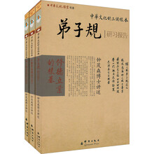 中华文化的三个根本(套装全3册)