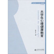 大学生心理健康教育