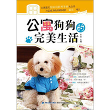 公寓狗狗的完美生活