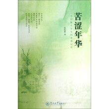 苦涩年华-一个77级大学生的青春记忆