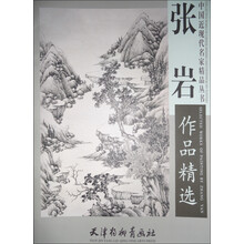 张岩作品精选